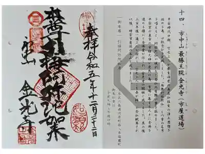 京都時宗道場めぐり御朱印