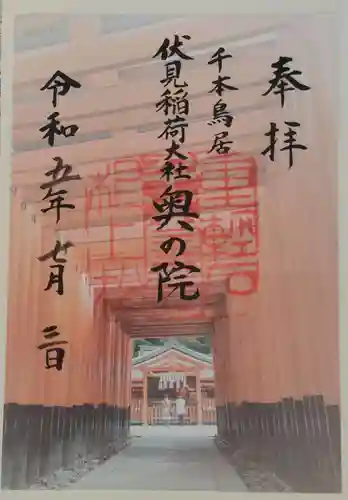 伏見稲荷大社 奥社奉拝所(京都府)