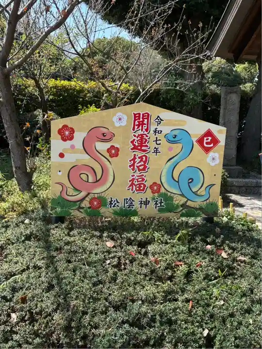 松陰神社(東京都)