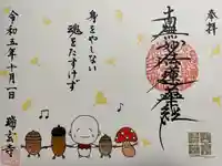 瑞玄寺の御朱印