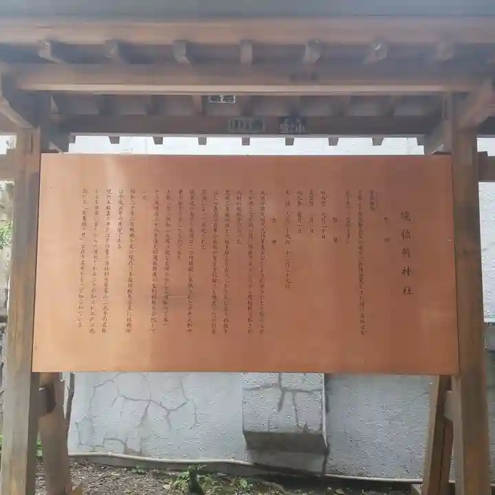 境稲荷神社の歴史
