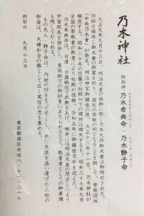 乃木神社(東京都)