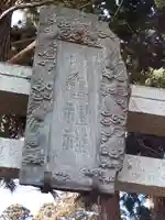 八雲神社の鳥居