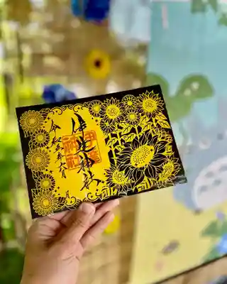 ヒマワリの切り絵御朱印🌻
