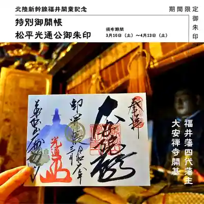 大安禅寺(福井県)