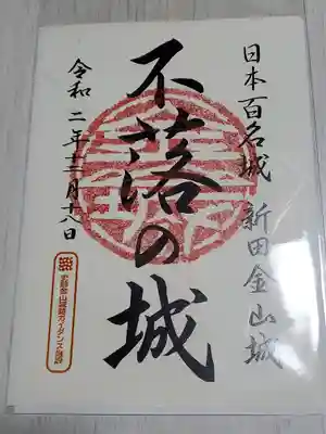 新田神社(群馬県)