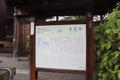 本覚寺(神奈川県)