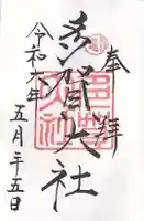 多賀大社(滋賀県)