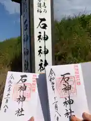 石神神社の建物その他