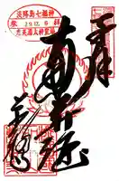 万福寺(兵庫県)