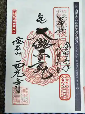 西光寺(宮城県)