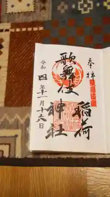 書き置きの御朱印です。