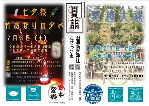 田瀬神社(岐阜県)