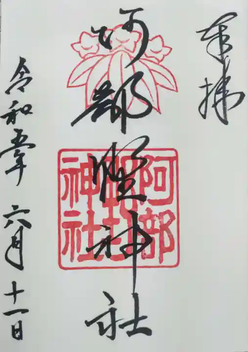 阿部野神社(大阪府)