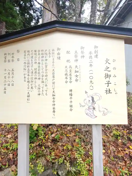 戸隠神社火之御子社(長野県)