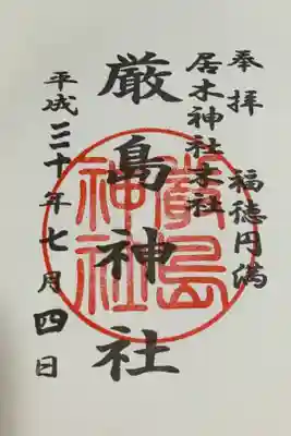 境内社厳島神社のもの