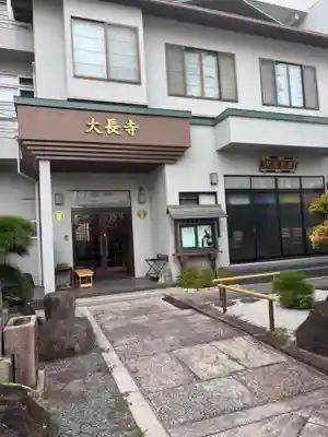 大長寺(大阪府)