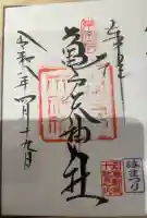 亀戸天神社の{uncategorized: "未分類", other: "その他", undefined: "問題あり", building: "その他建物", grave: "お墓", sacred_gate: "鳥居", guardian: "狛犬", statue: "像", buddha: "仏像", history: "歴史", nature: "自然", garden: "庭園", animal: "動物", pagoda: "塔", temizu: "手水舎", mountain_gate: "山門・神門", sanctuary: "本殿・本堂", subordinate: "末社・摂社", art: "芸術", scenery: "景色", jizo: "地蔵", ema: "絵馬", goshuin: "御朱印", omikuji: "おみくじ", items: "授与品その他", amulet: "お守り", goshuincho: "御朱印帳", eats: "食事", festival: "お祭り", votive_dance: "神楽", shichigosan: "七五三参", wedding: "結婚式", experience: "体験その他", initially: "初詣", around: "周辺", anti_infection: "感染症対策"}