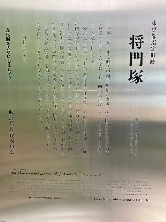 将門塚(東京都)