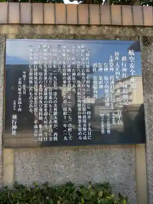 飛行神社(京都府)