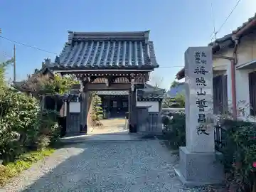 誓昌院の{uncategorized: "未分類", other: "その他", undefined: "問題あり", building: "その他建物", grave: "お墓", sacred_gate: "鳥居", guardian: "狛犬", statue: "像", buddha: "仏像", history: "歴史", nature: "自然", garden: "庭園", animal: "動物", pagoda: "塔", temizu: "手水舎", mountain_gate: "山門・神門", sanctuary: "本殿・本堂", subordinate: "末社・摂社", art: "芸術", scenery: "景色", jizo: "地蔵", ema: "絵馬", goshuin: "御朱印", omikuji: "おみくじ", items: "授与品その他", amulet: "お守り", goshuincho: "御朱印帳", eats: "食事", festival: "お祭り", votive_dance: "神楽", shichigosan: "七五三参", wedding: "結婚式", experience: "体験その他", initially: "初詣", around: "周辺", anti_infection: "感染症対策"}