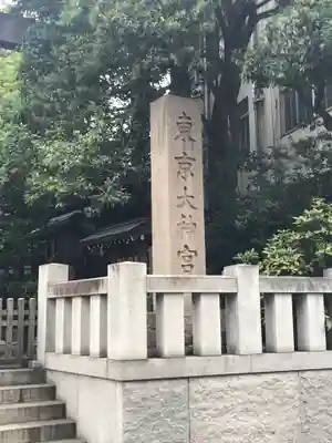 東京大神宮のその他建物