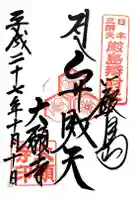 大願寺の御朱印