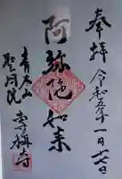 専稱寺(埼玉県)