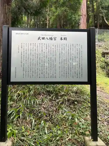 武田八幡宮(山梨県)