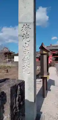 成就院(栃木県)