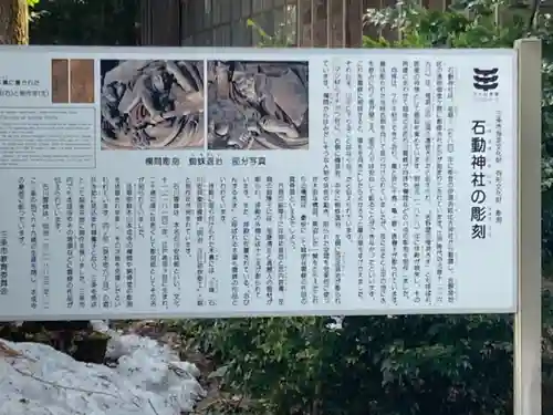 石動神社の建物その他