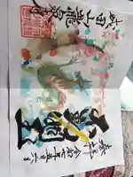 成田山瀧泉寺の御朱印