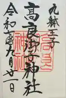 高良御子神社(高良大社摂社(福岡県)