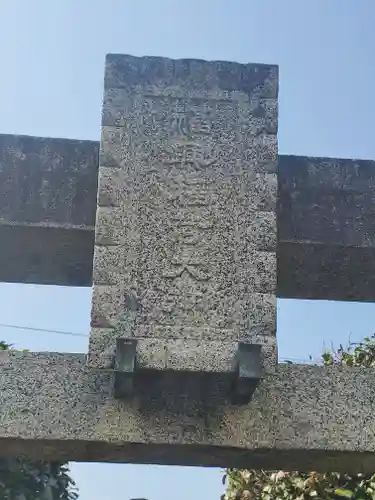 福興稲荷大神(栃木県)