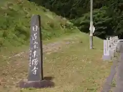 本増寺の建物その他