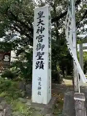 酒見神社の建物その他