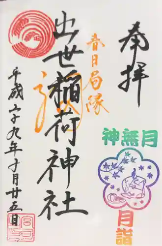 牛天神北野神社の御朱印