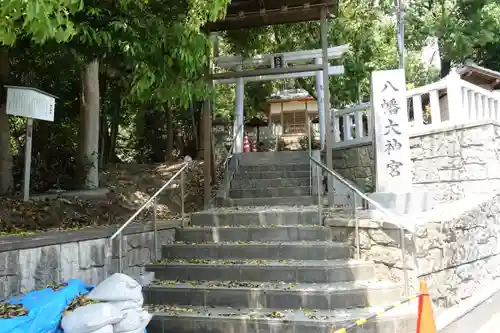 八幡大神宮の鳥居