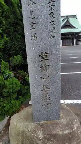 善徳寺(神奈川県)