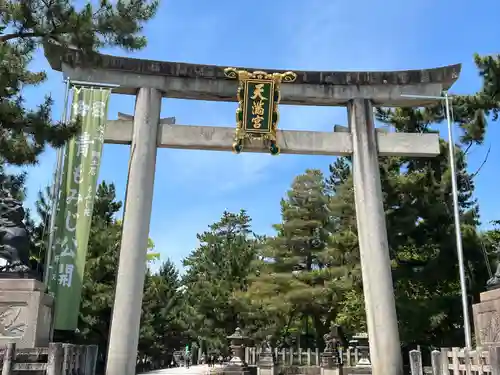 北野天満宮(京都府)