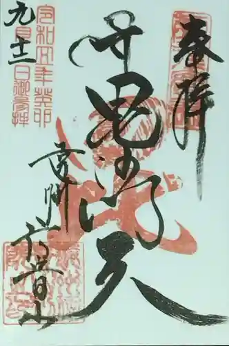 遠州信貴山別院（毘沙門堂）(静岡県)