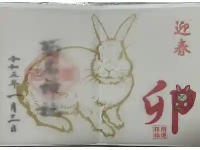 新春御朱印 金の兎