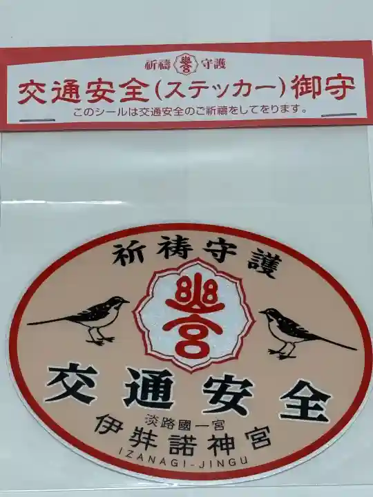 伊弉諾神宮(兵庫県)
