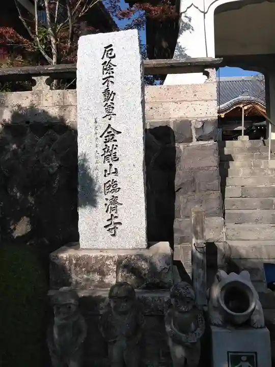 臨済寺のその他建物