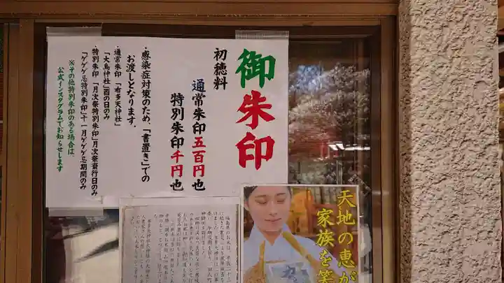 布多天神社(東京都)