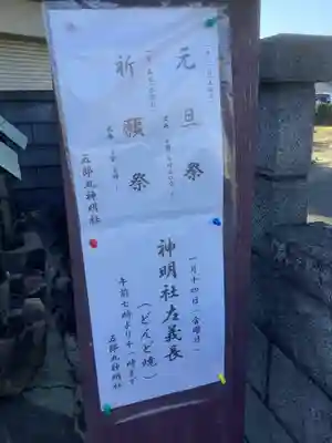 神明社（五郎丸神明社）のその他建物