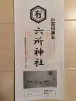 六所神社(島根県)