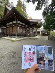 若宮八幡宮(山梨県)