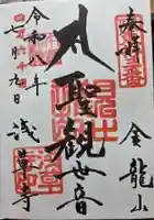 浅草寺(東京都)