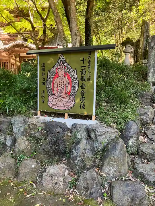 清水寺(岐阜県)